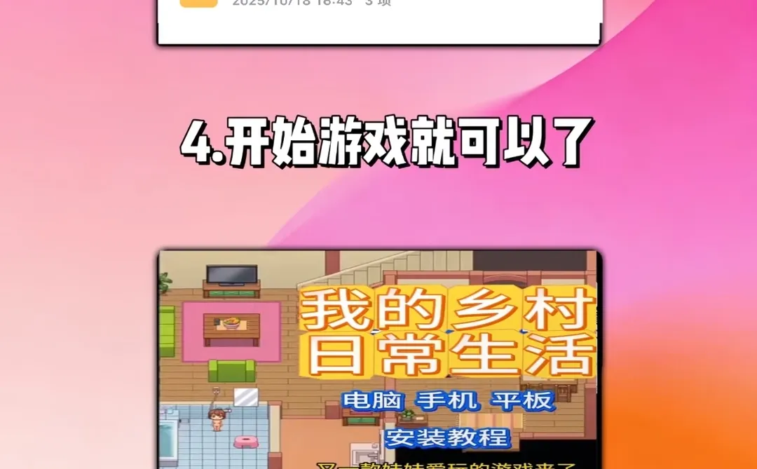 我的乡村日常生活游戏—安卓pc端下载教程