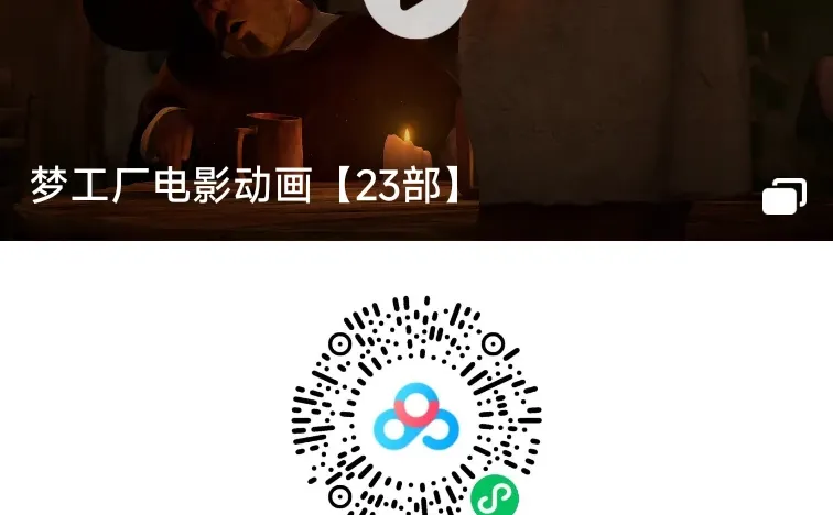 免费分享！梦工厂动画电影23部