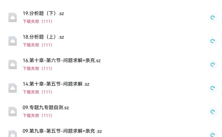 百度网盘下载失败