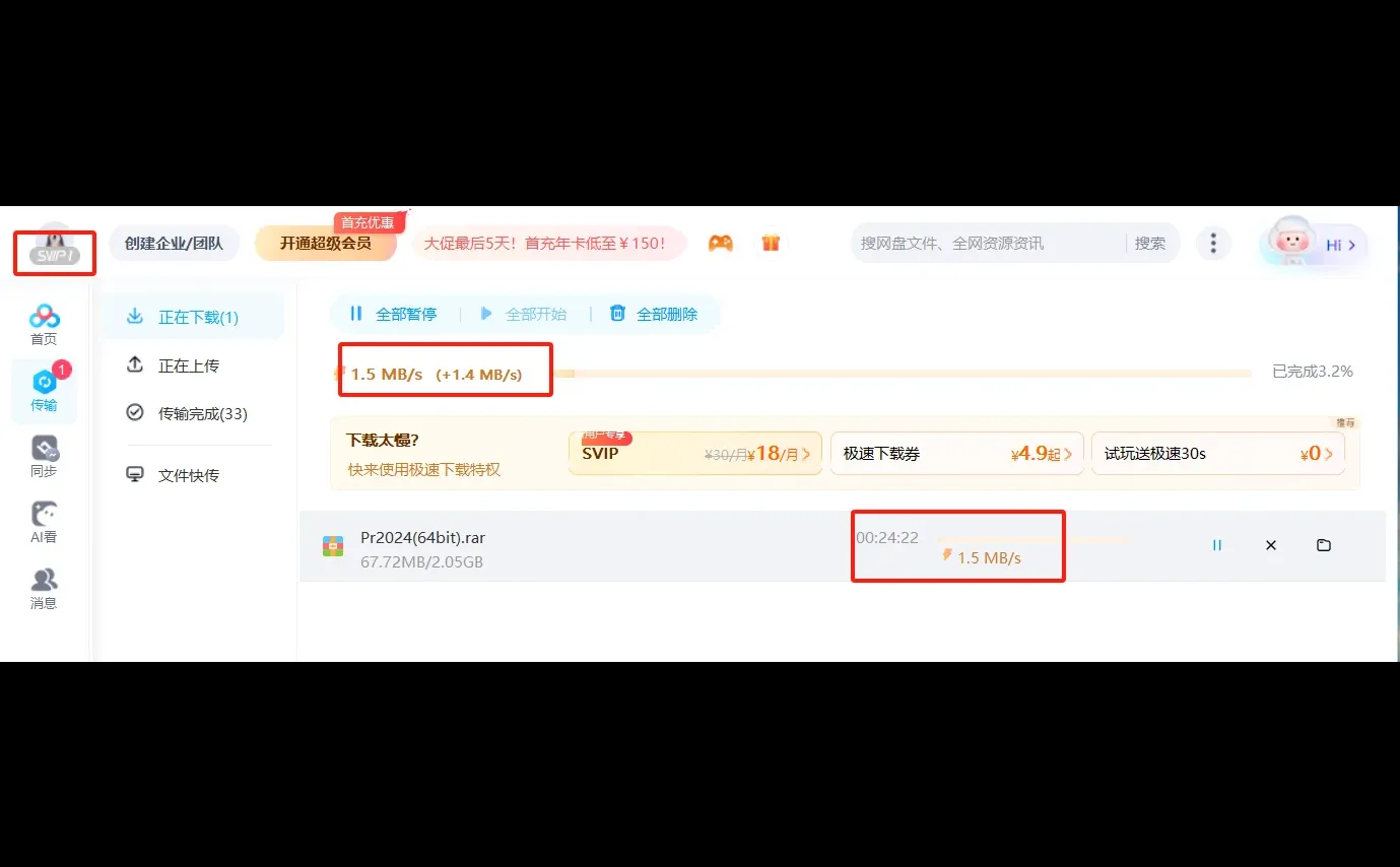 百度网盘下载免费提速方法来啦！