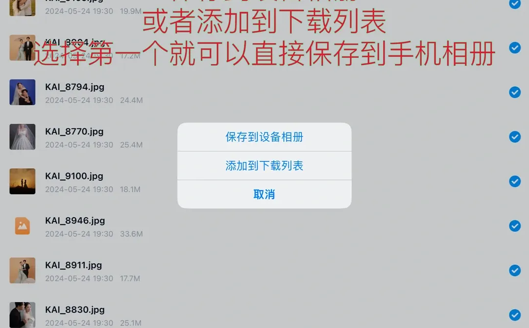 iPad百度网盘下载婚纱照直接到相册里