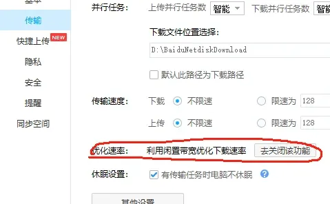 不花钱提高网盘下载速度，