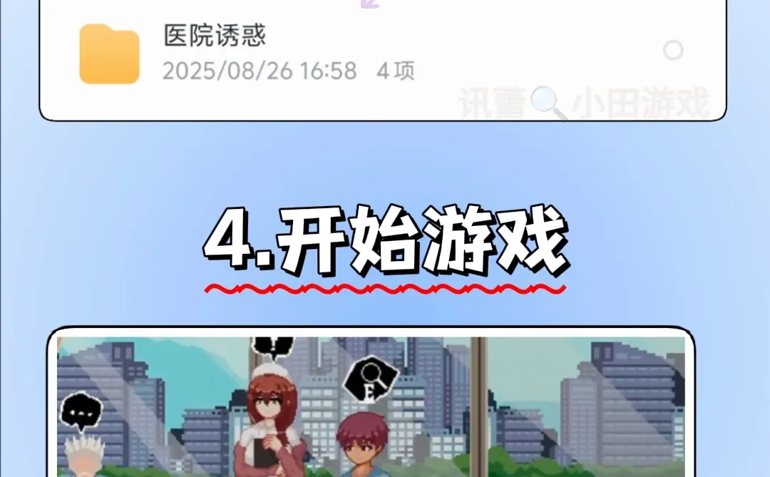 医院诱惑手机版安装教程来了!快去玩！！