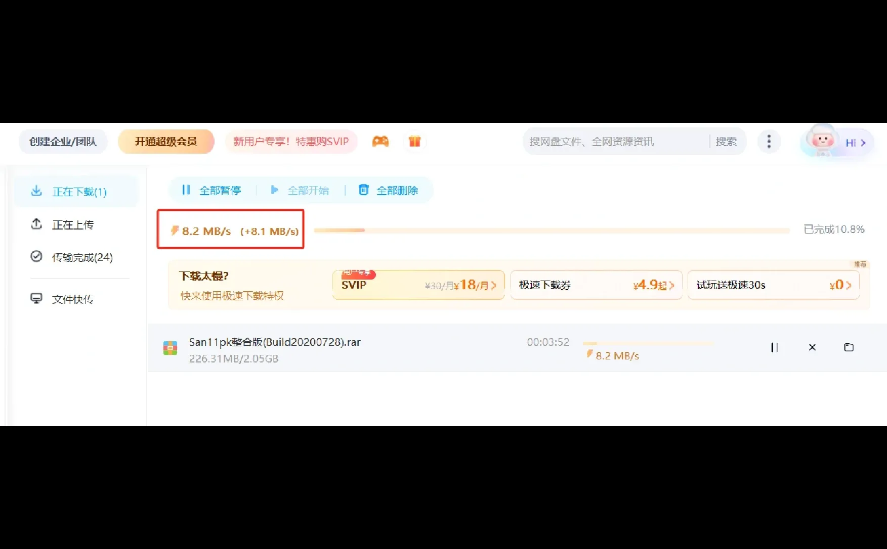 百度网盘不开会员如何免费获得高速下载