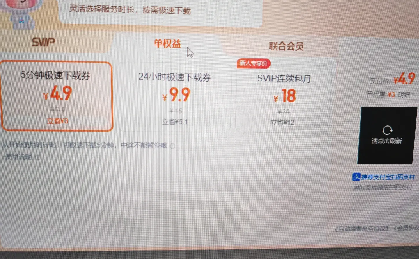 买不了百度网盘闲时下载