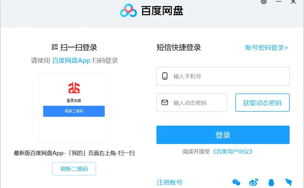 百度网盘的文件怎么下载到电脑