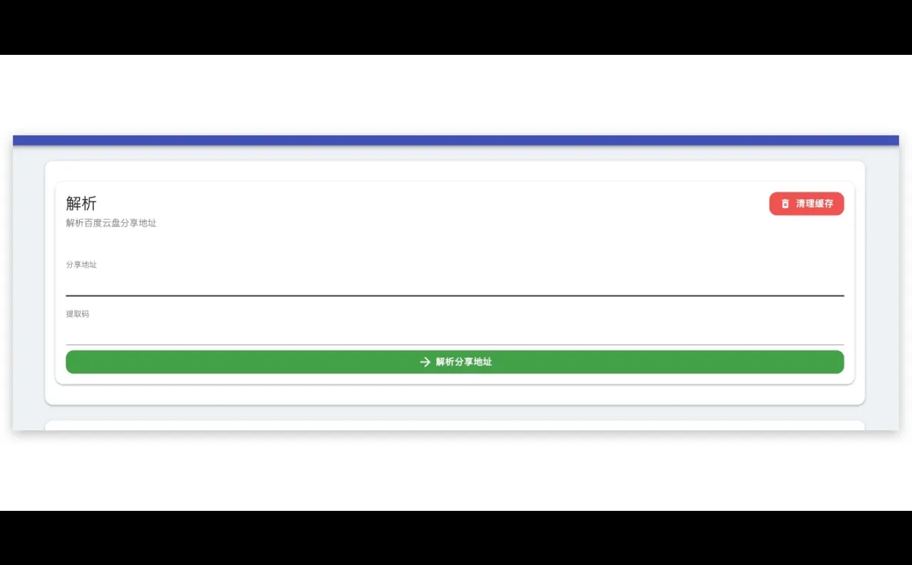 🚀💻免费百度网盘不限速下载利器来啦！