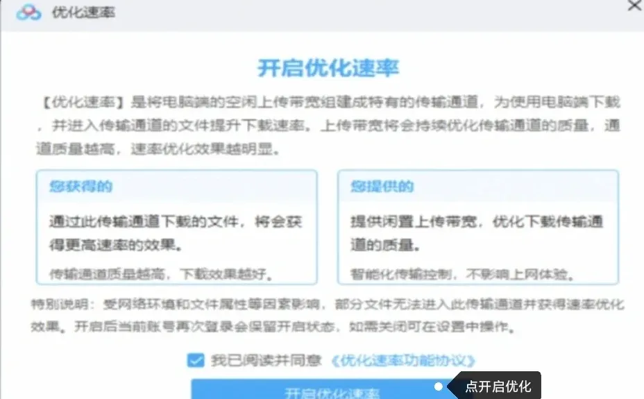 百度网盘下载免费加速