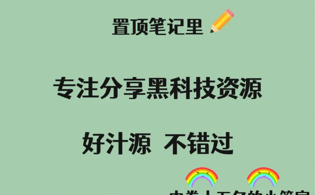 看❗❗网盘下载不再限速啦！🚀