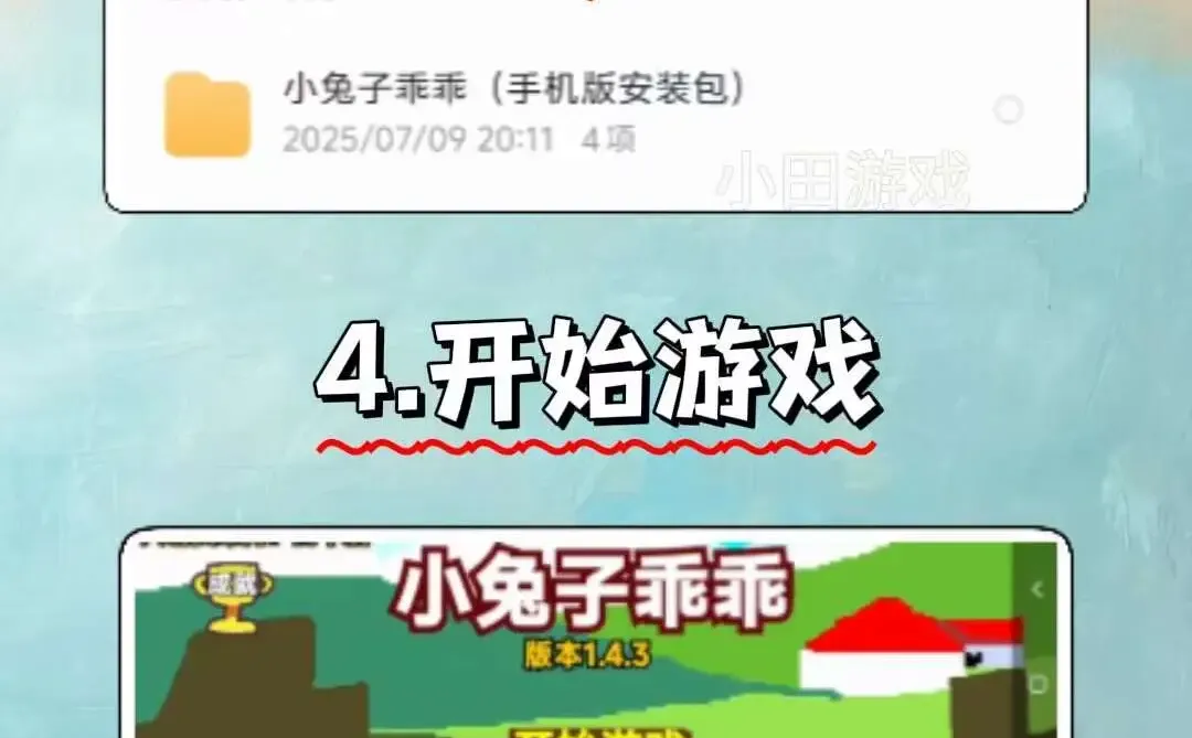 小兔子乖乖手机版安装教程来了！大家快去玩