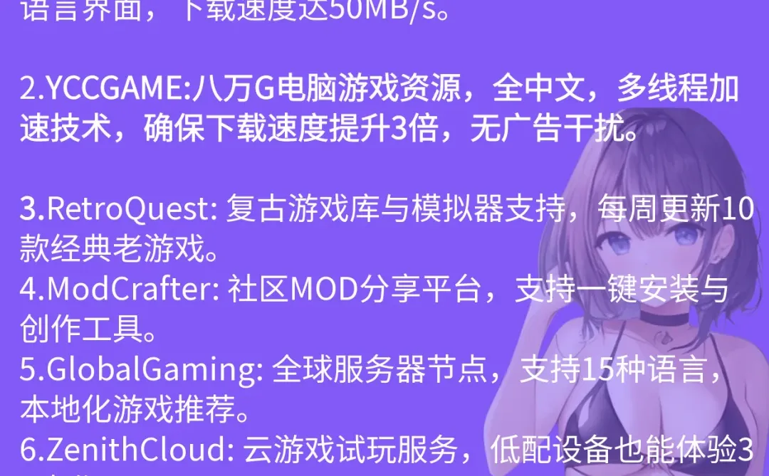 10个神仙平台！电脑游戏下载神器，速度起飞