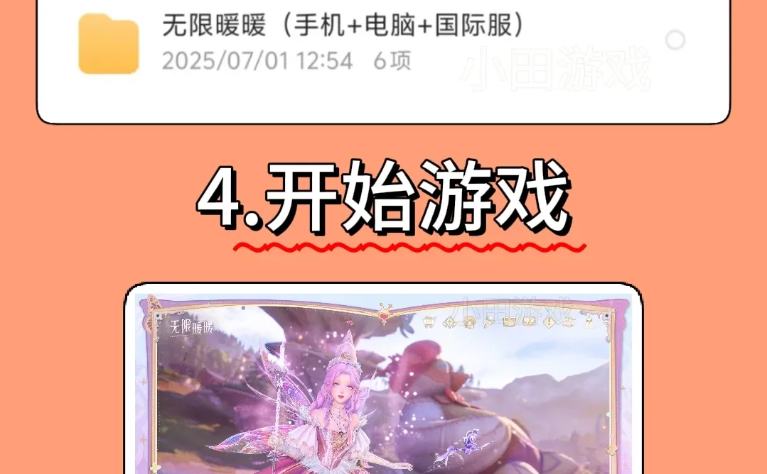 无限暖暖手机版安装教程来了！快去玩！！