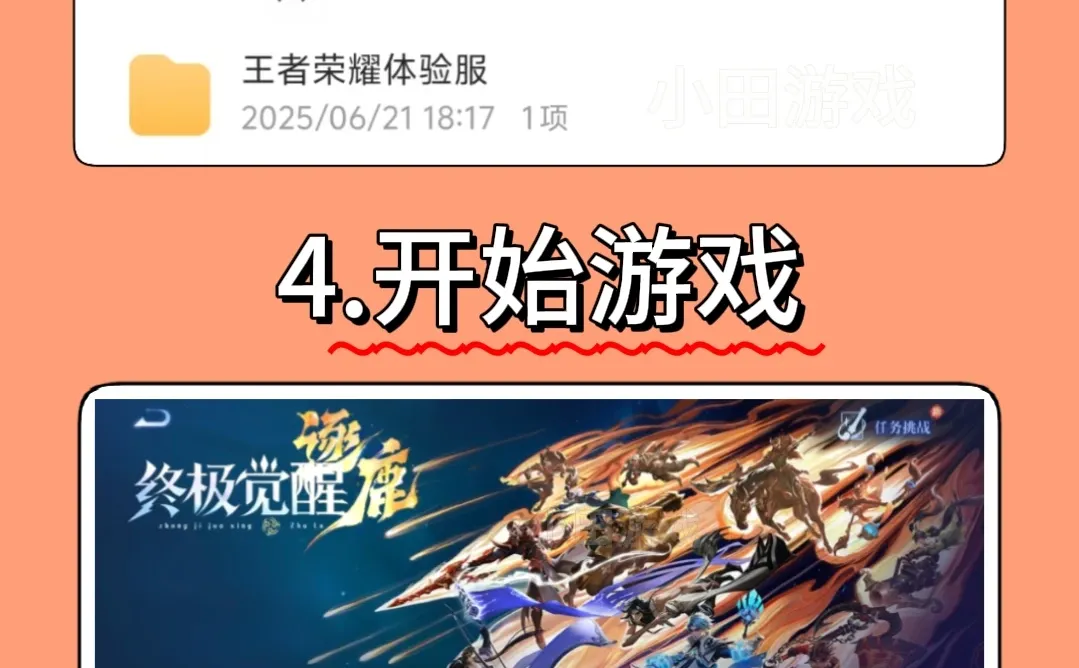 王者荣耀体验服手机版安装教程来了！快去玩