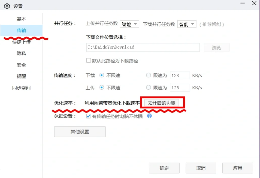 百度网盘【免费】提高下载速度的方法