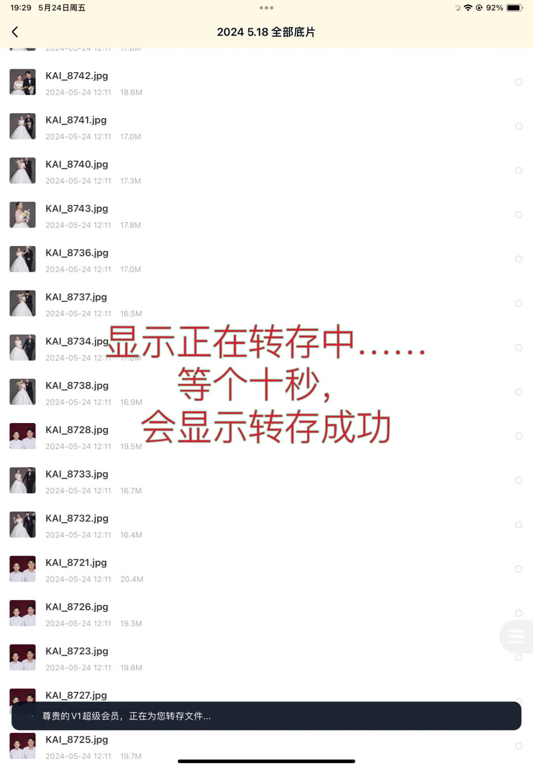 iPad百度网盘下载婚纱照直接到相册里