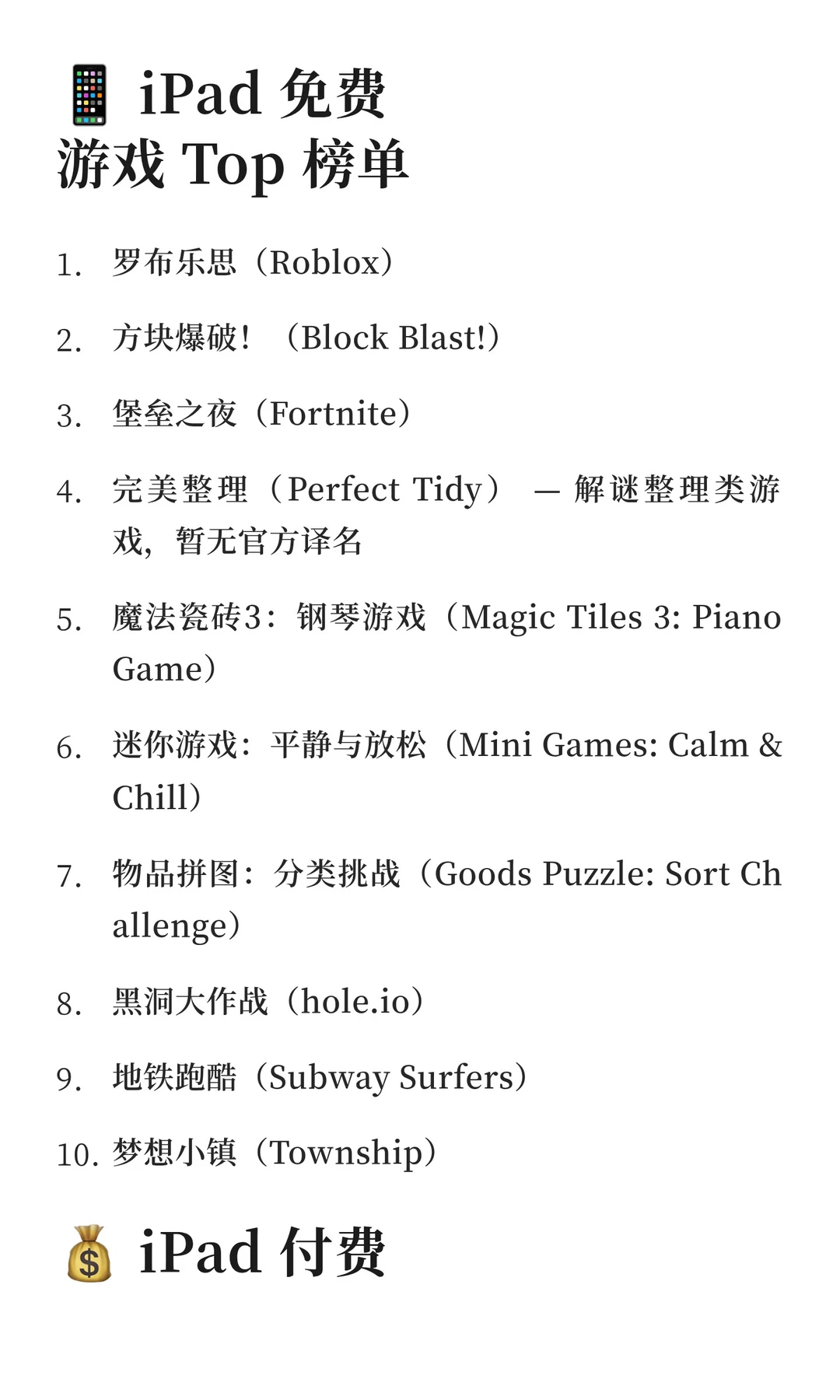 2025年App Store下载量最高游戏揭晓：《堡