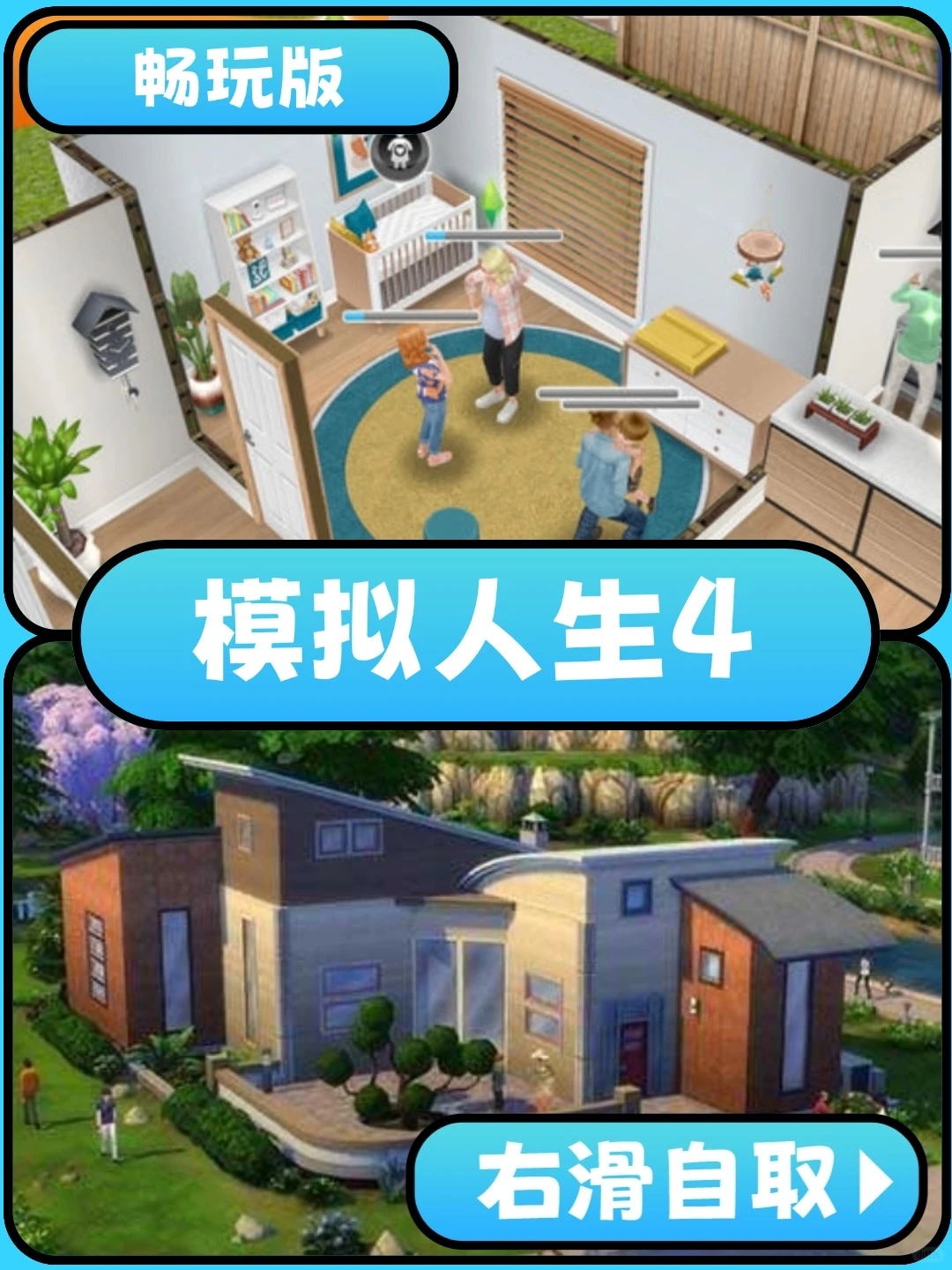 手游模拟人生4下载教程来了