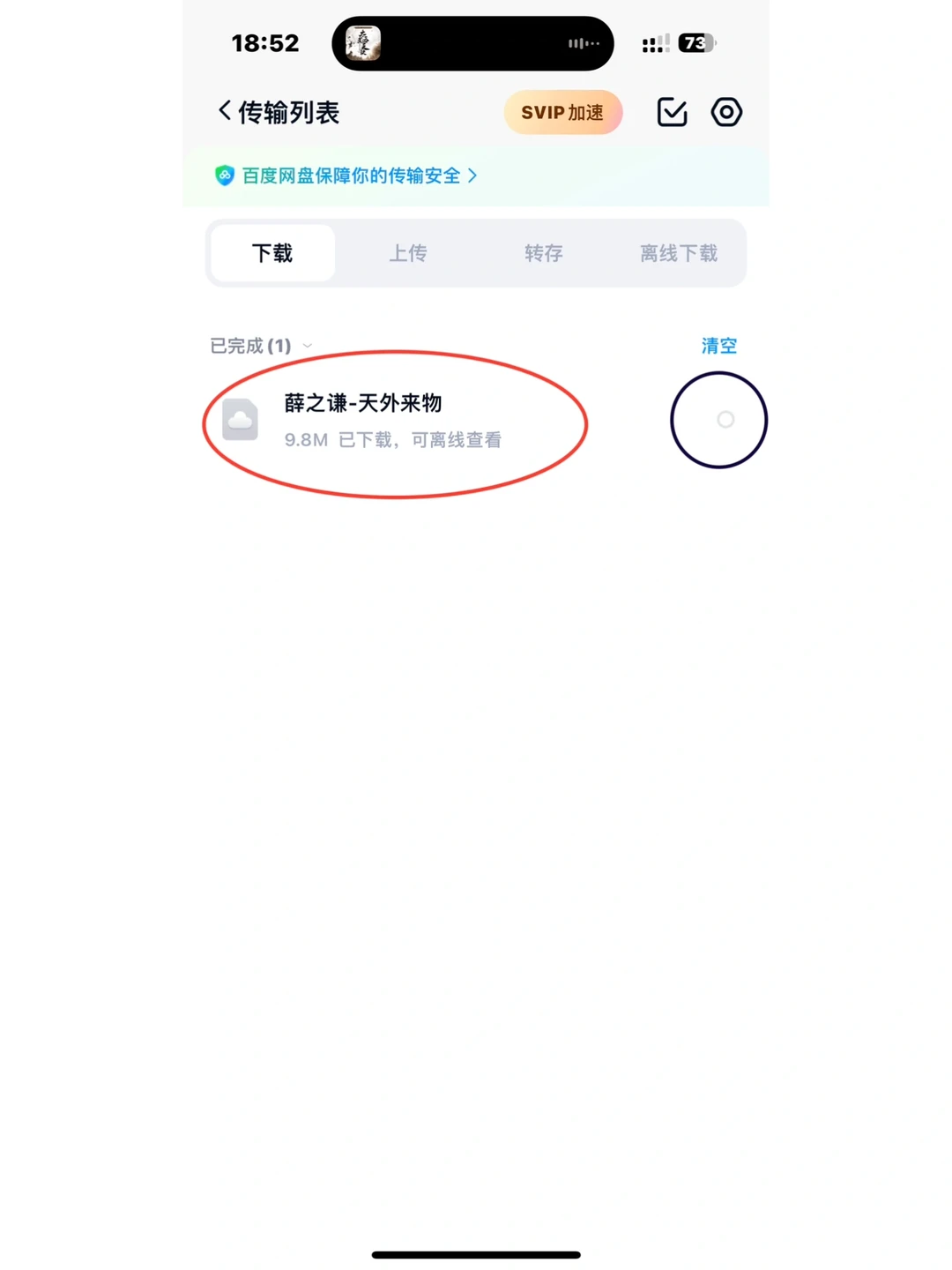 🍎苹果下载百度网盘文件的正确姿势Get✅