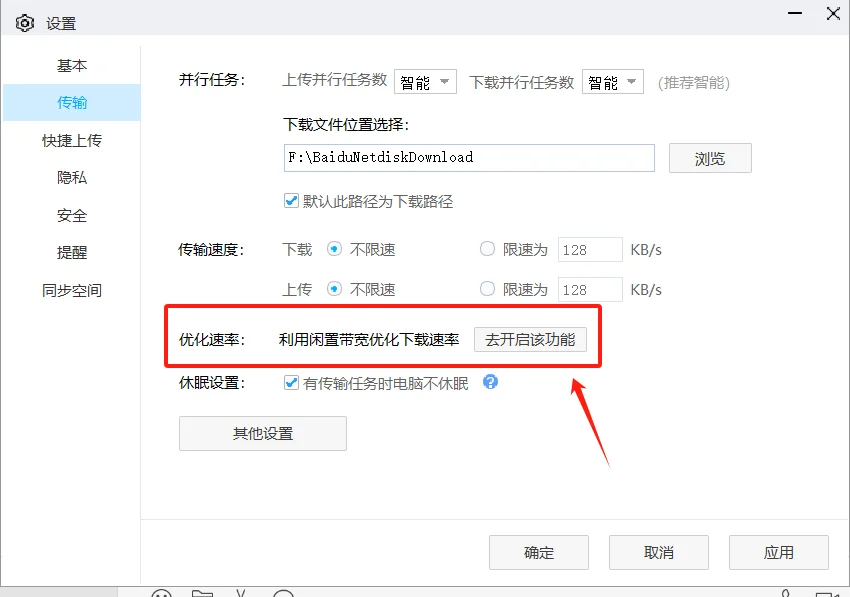 百度网盘下载免费提速方法来啦！
