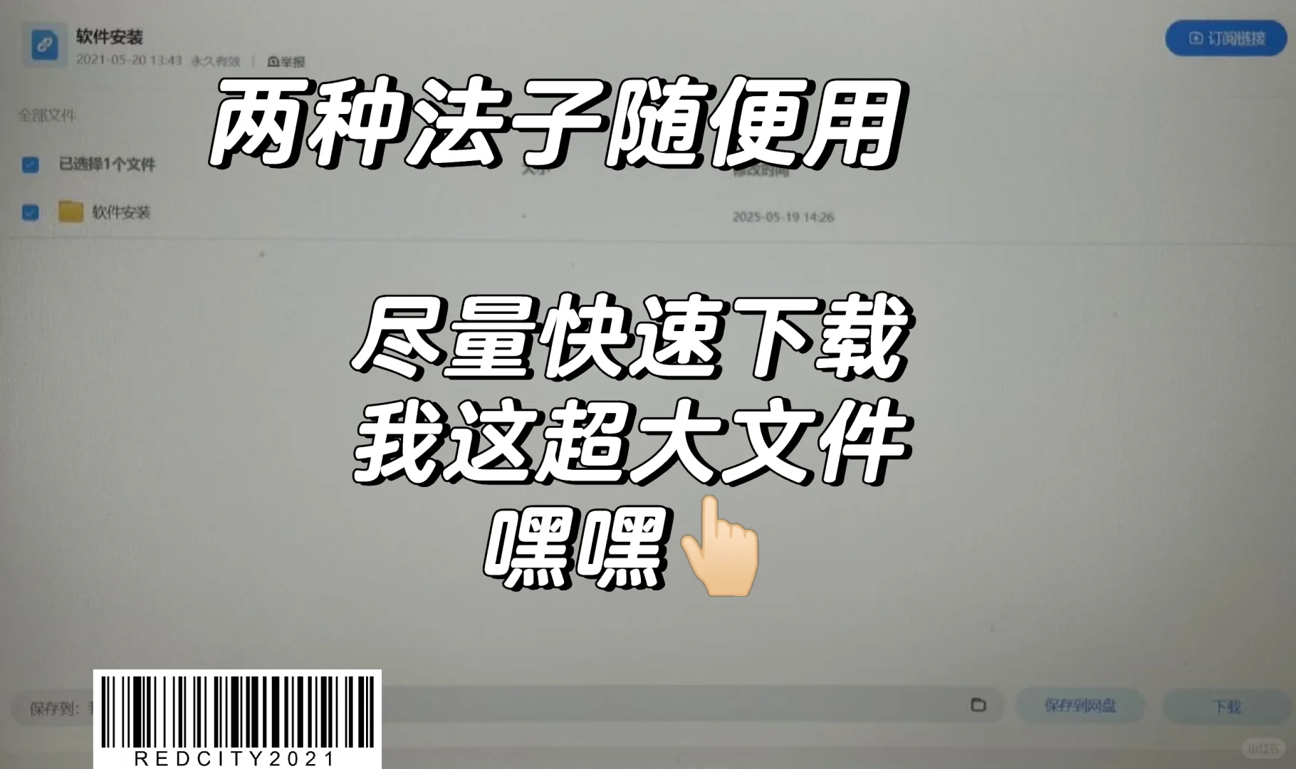 网盘加速下载 哇 太棒了🐮