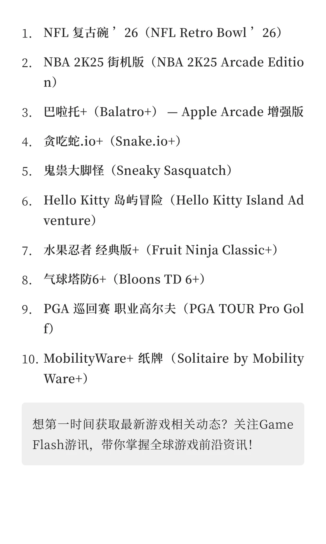 2025年App Store下载量最高游戏揭晓：《堡