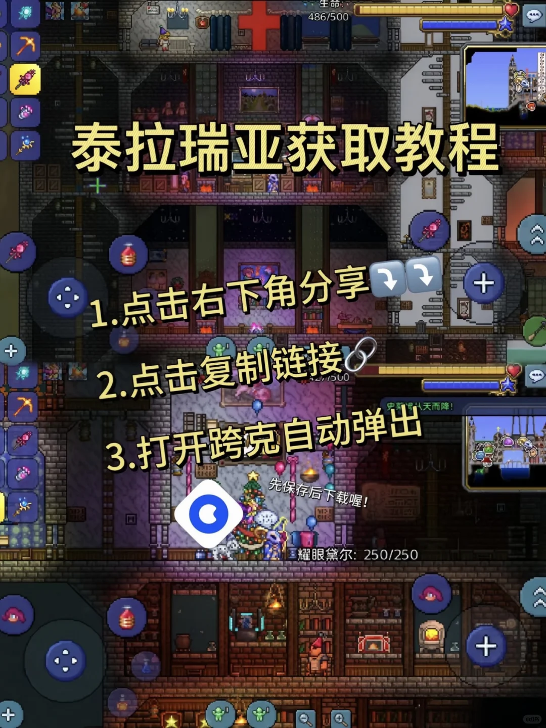 泰拉瑞亚游戏下载教程