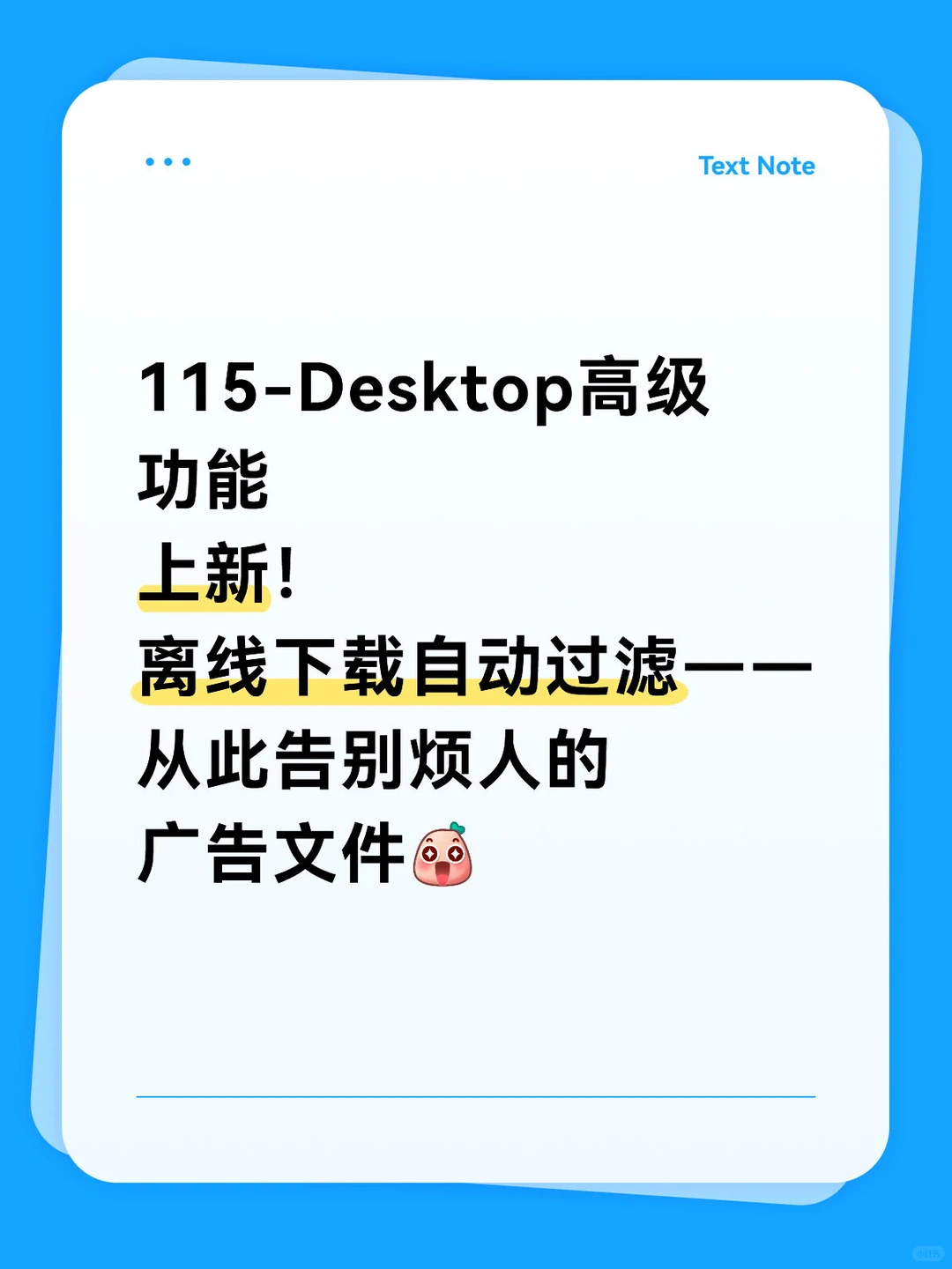 115-Desktop高级功能——离线下载文件过滤