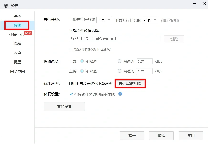 百度网盘-可以白嫖！别当冤大头啦