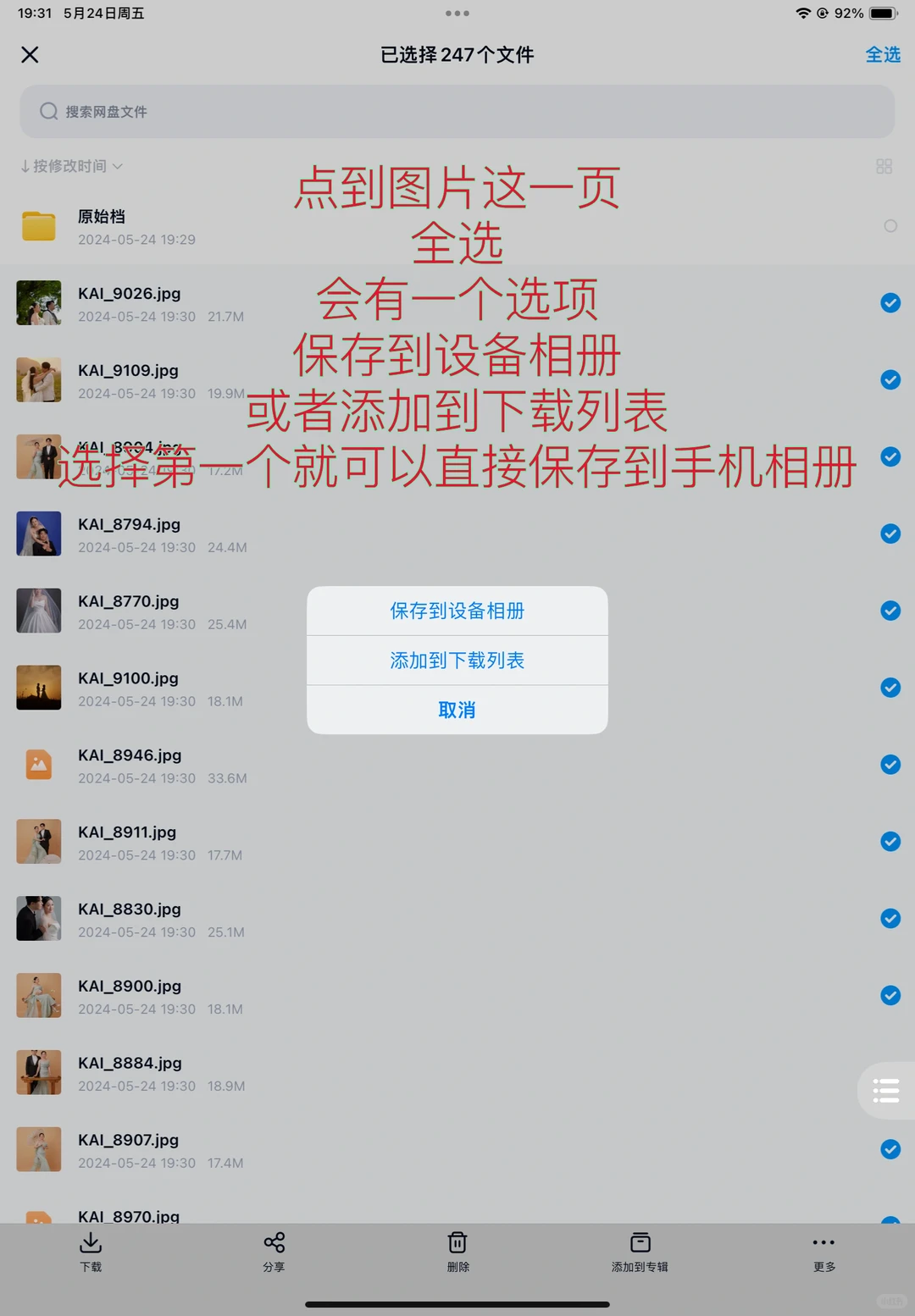 iPad百度网盘下载婚纱照直接到相册里