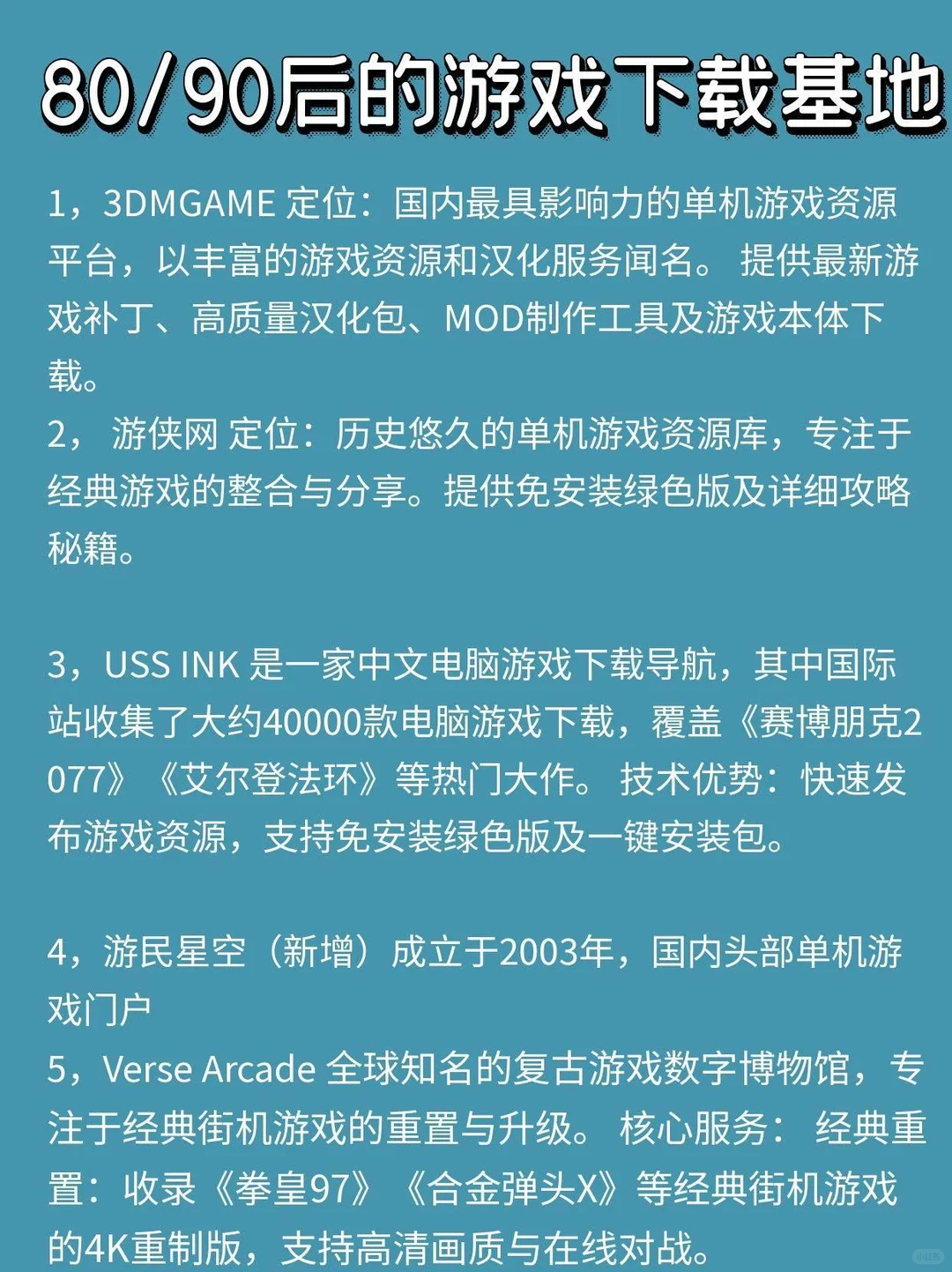 80后和90后的回忆，还活着能下载的游戏基地