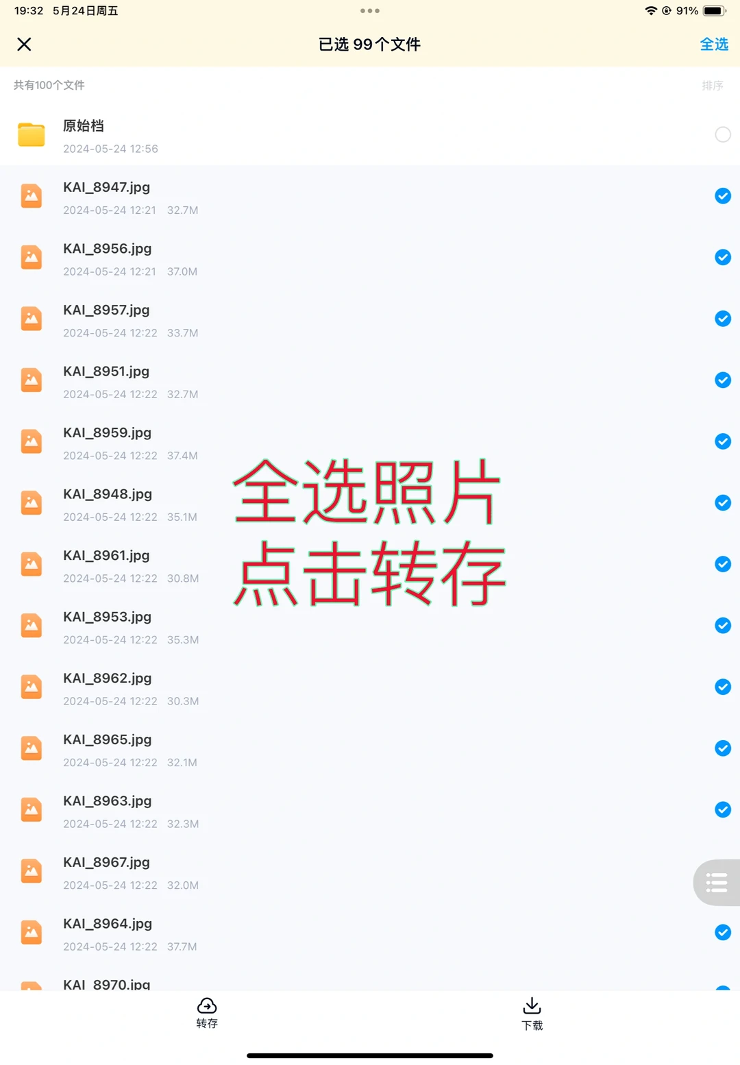 iPad百度网盘下载婚纱照直接到相册里