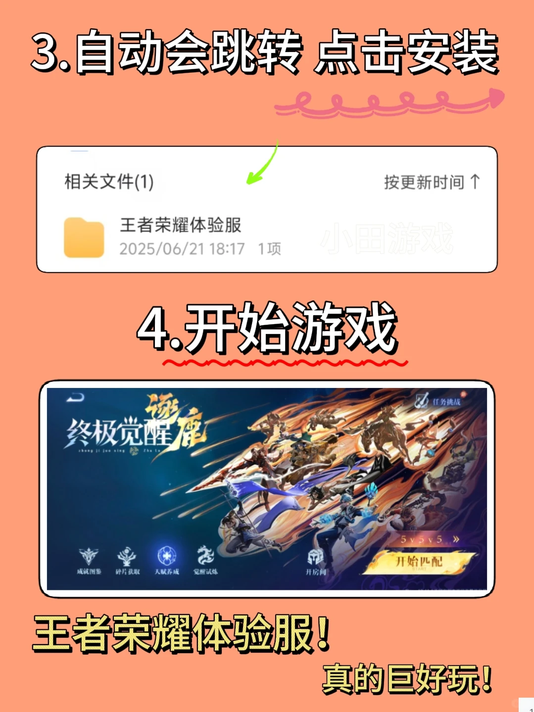 王者荣耀体验服手机版安装教程来了！快去玩
