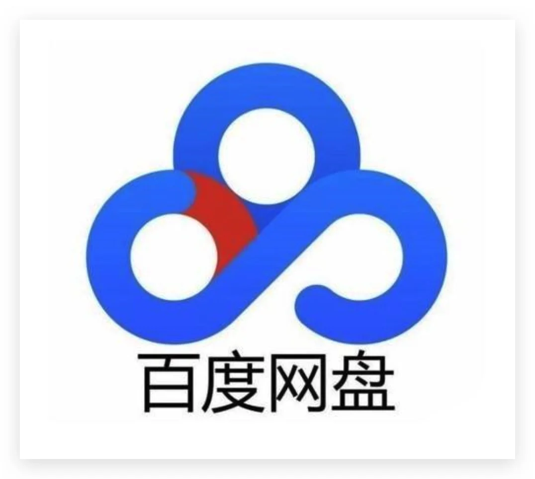 🚀💻免费百度网盘不限速下载利器来啦！