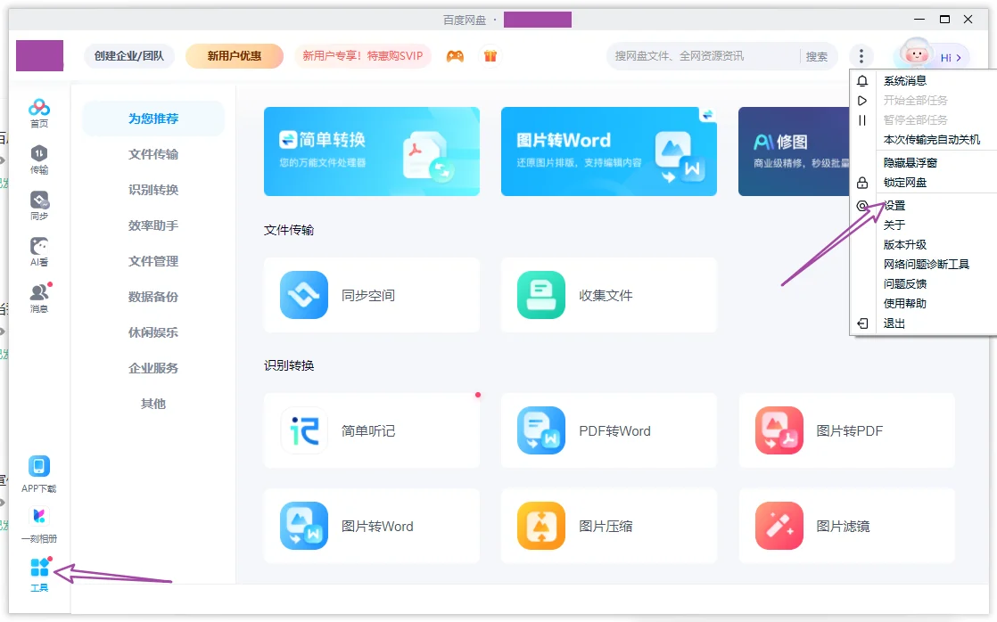 百度网盘下载嘎嘎快的方法！！