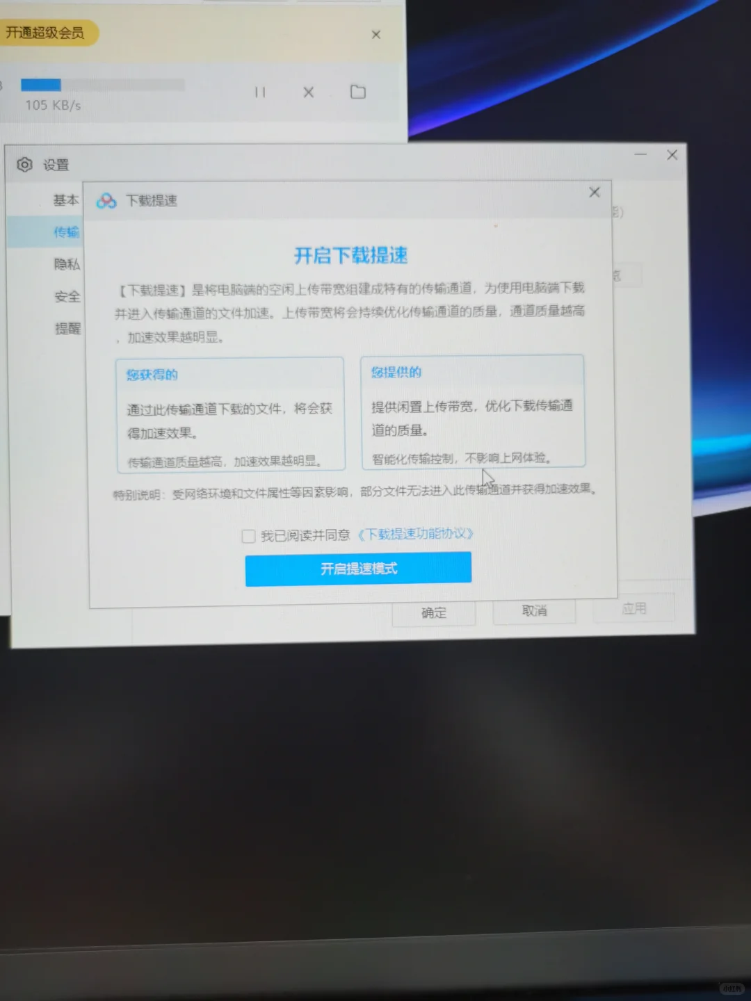 百度网盘非会员如何提升下载速度