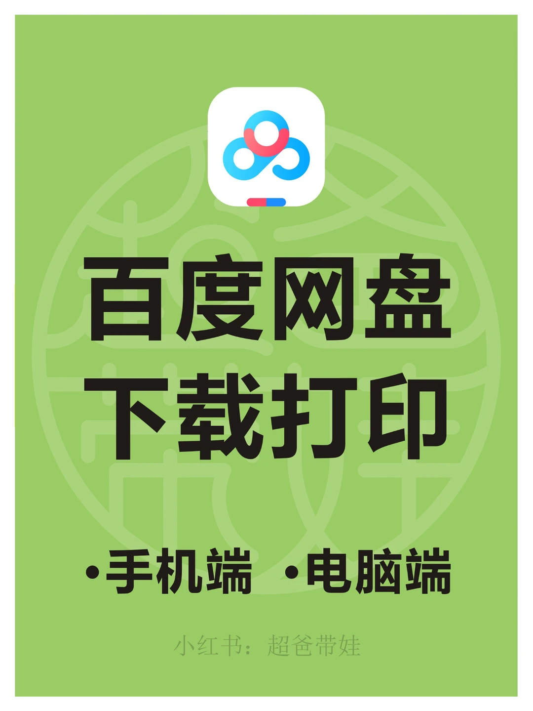 百度网盘素材下载打印流程