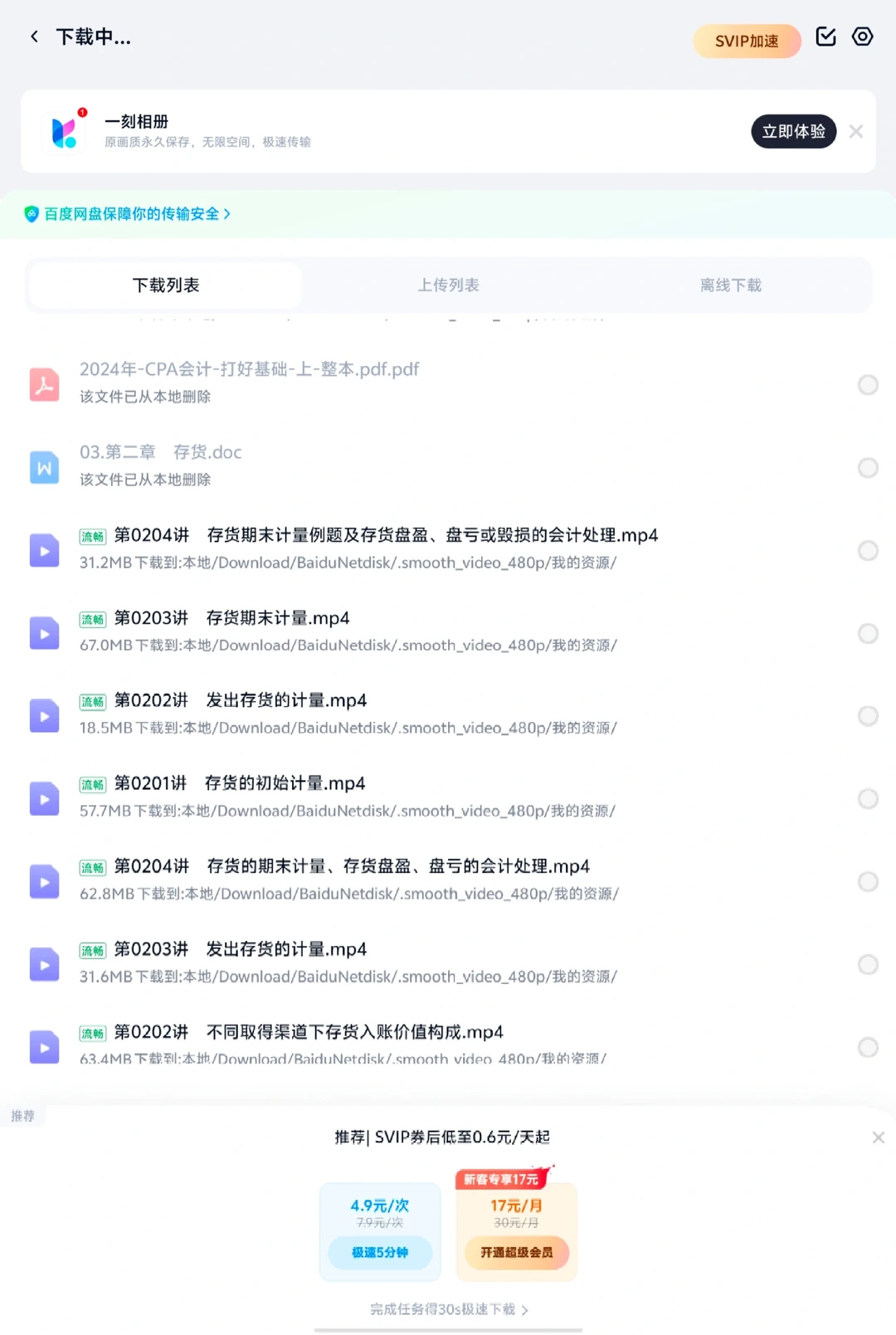 明明下载了，怎么就找不到