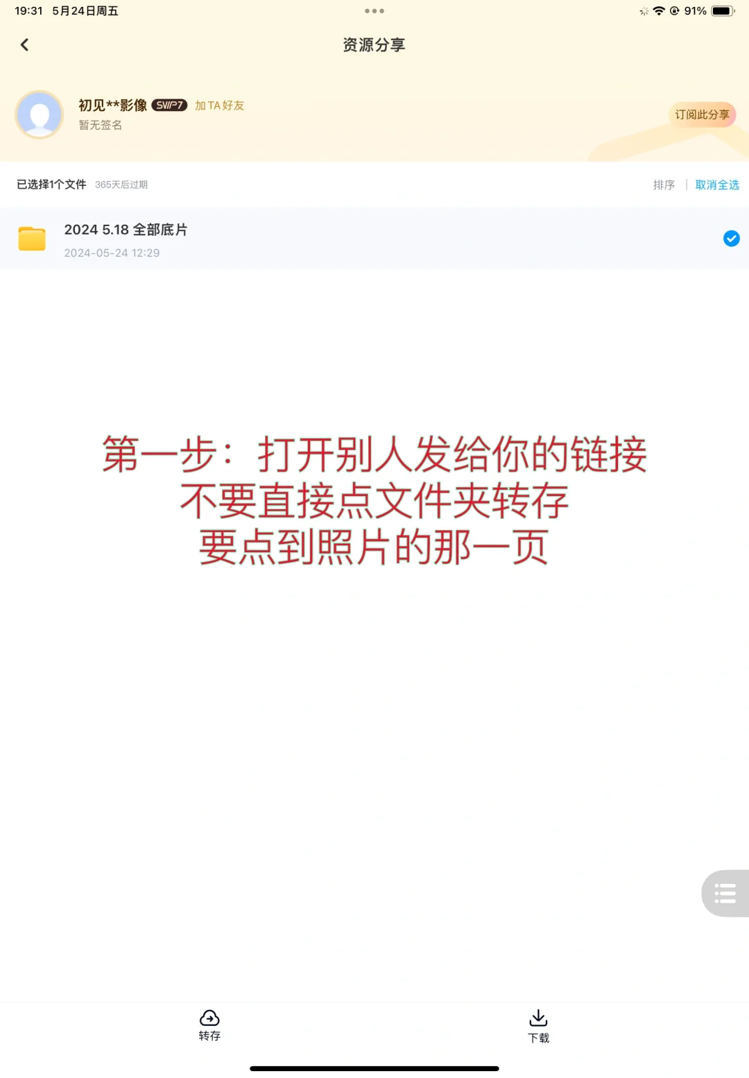 iPad百度网盘下载婚纱照直接到相册里