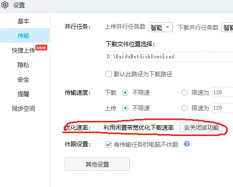 不花钱提高网盘下载速度，