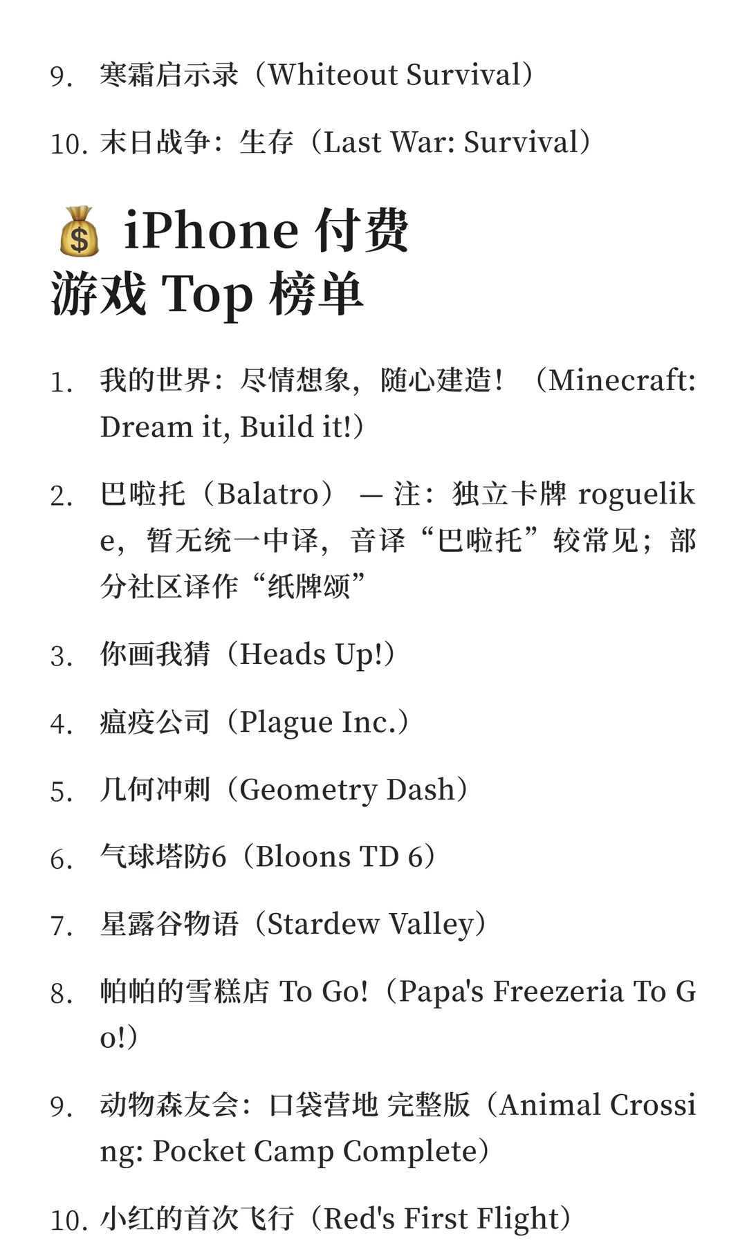 2025年App Store下载量最高游戏揭晓：《堡