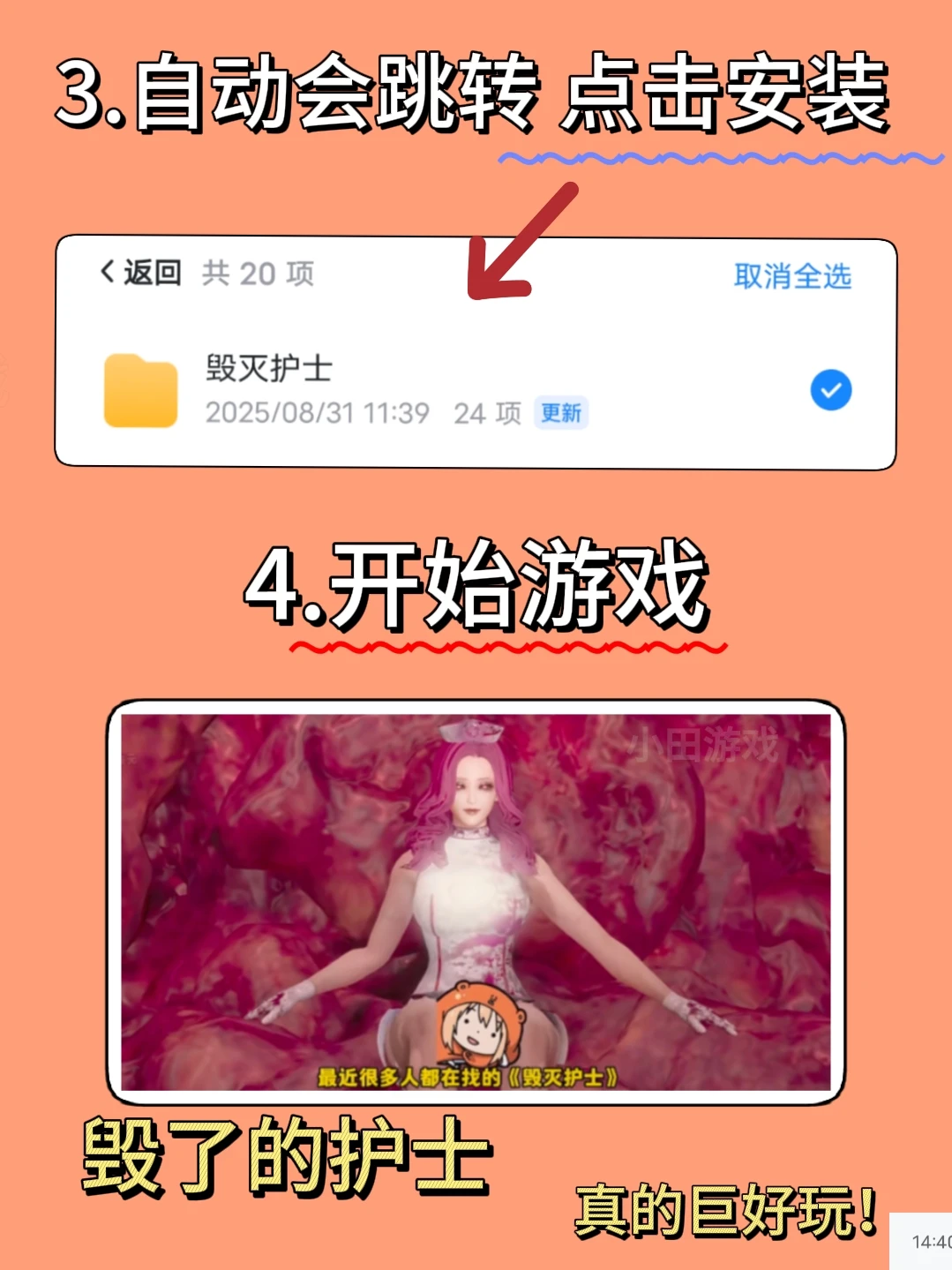 毁了的护士手机版安装教程来了！快去玩！！