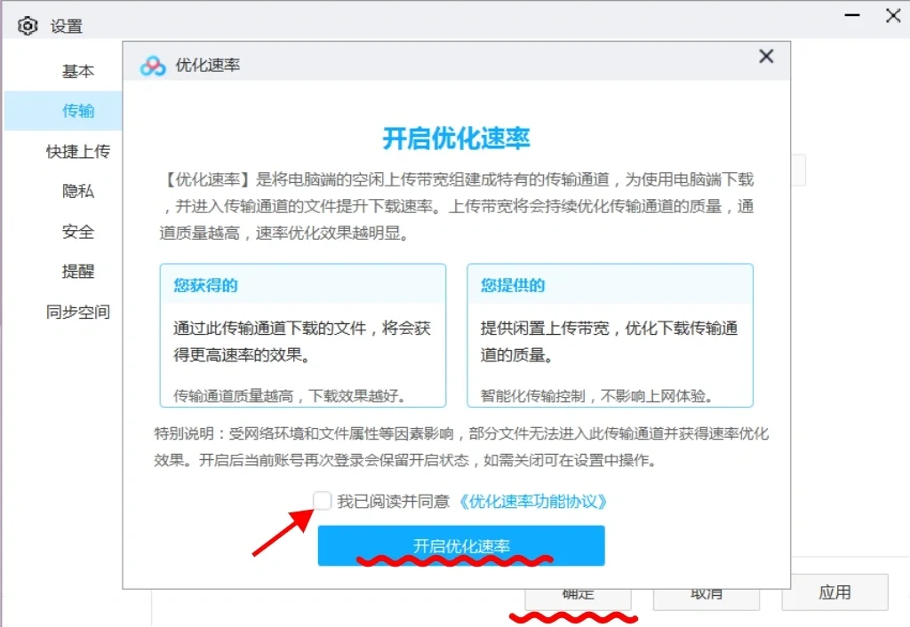百度网盘【免费】提高下载速度的方法