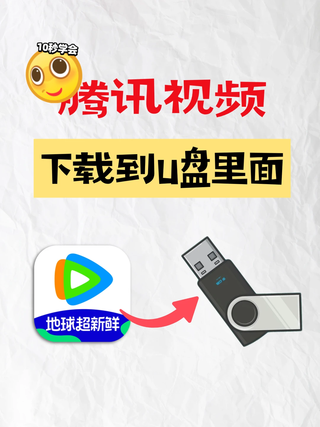 腾讯视频怎么下载到u盘里面‼️超简单