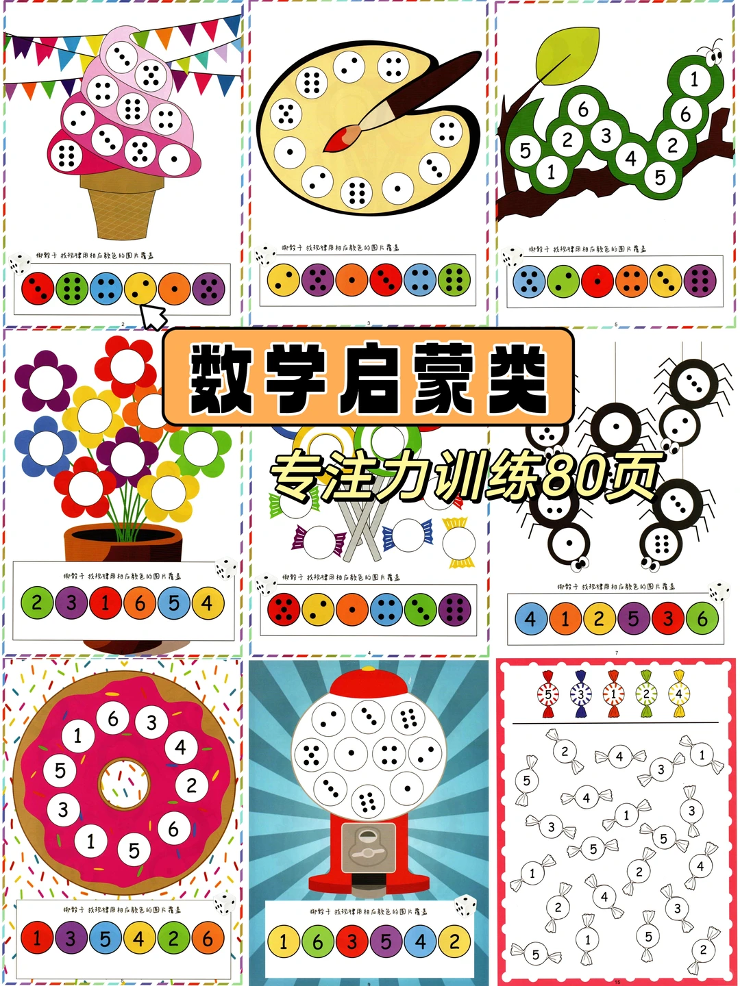 🔥专注力训练小游戏|文件免费下载⏬