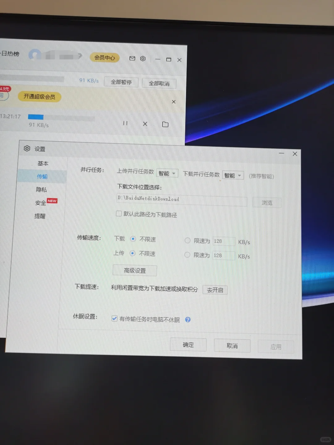 百度网盘非会员如何提升下载速度