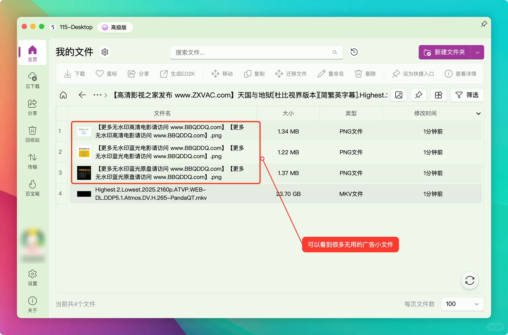 115-Desktop高级功能——离线下载文件过滤