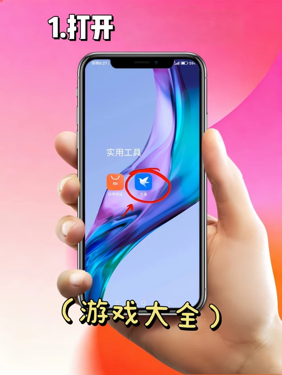 狐狐部屋12个游戏 手机版安装教程