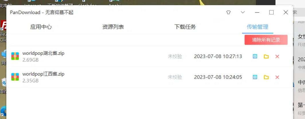 网盘极速下载～