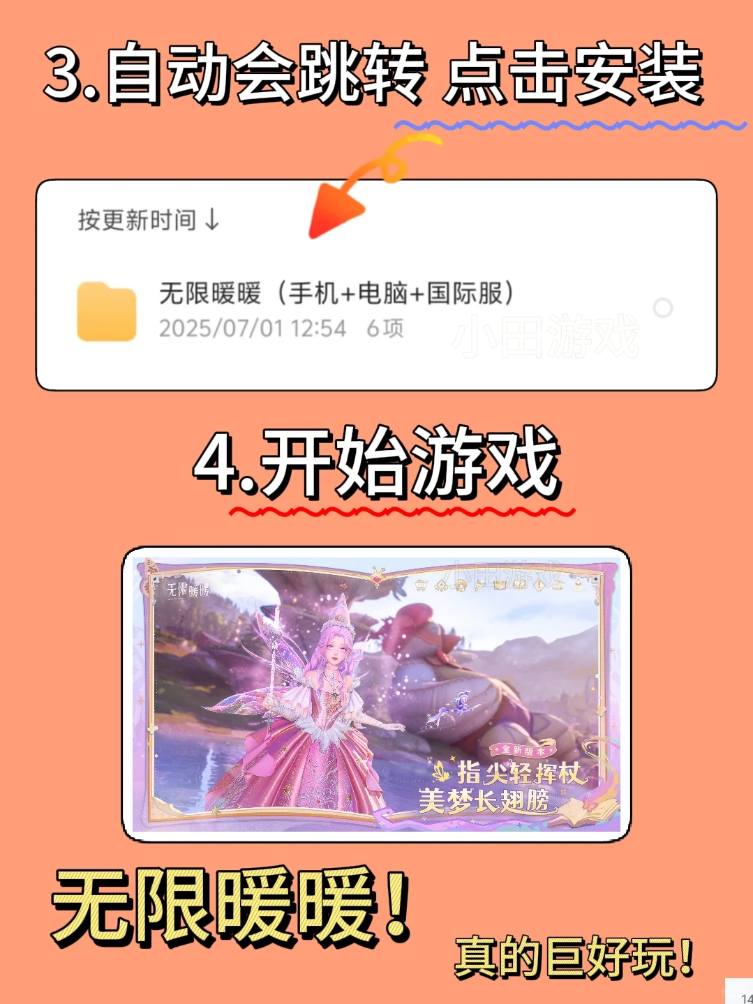 无限暖暖手机版安装教程来了！快去玩！！