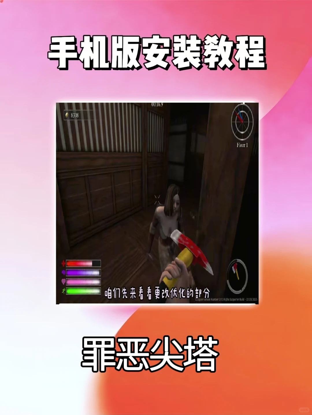 罪恶尖塔游戏下载教程来喽